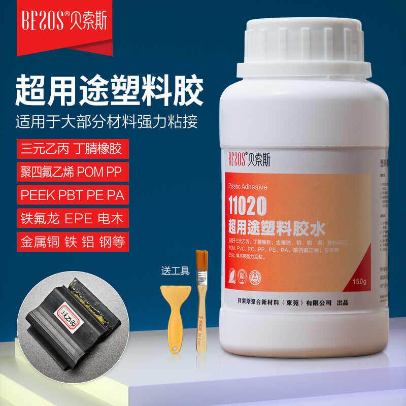 贝索斯新款11020多用途POM PEEK聚四氟乙烯铁氟龙铜金属塑料胶水
