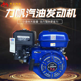 7.0HP汽油打药机抹光机微耕机190F马路切割机高压清洗机 力帆170F