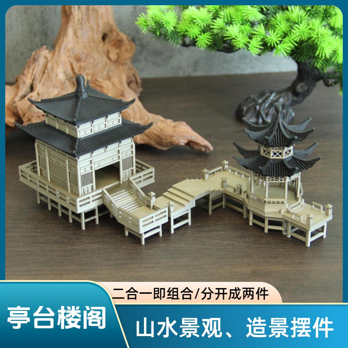 中式建筑亭台楼阁水榭凉亭古楼造景微景观假山水陆缸盆景装饰摆饰