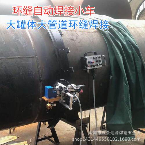 轨道式焊接小车 管道罐体环缝焊接小车全位置自动小车 罐体焊接机