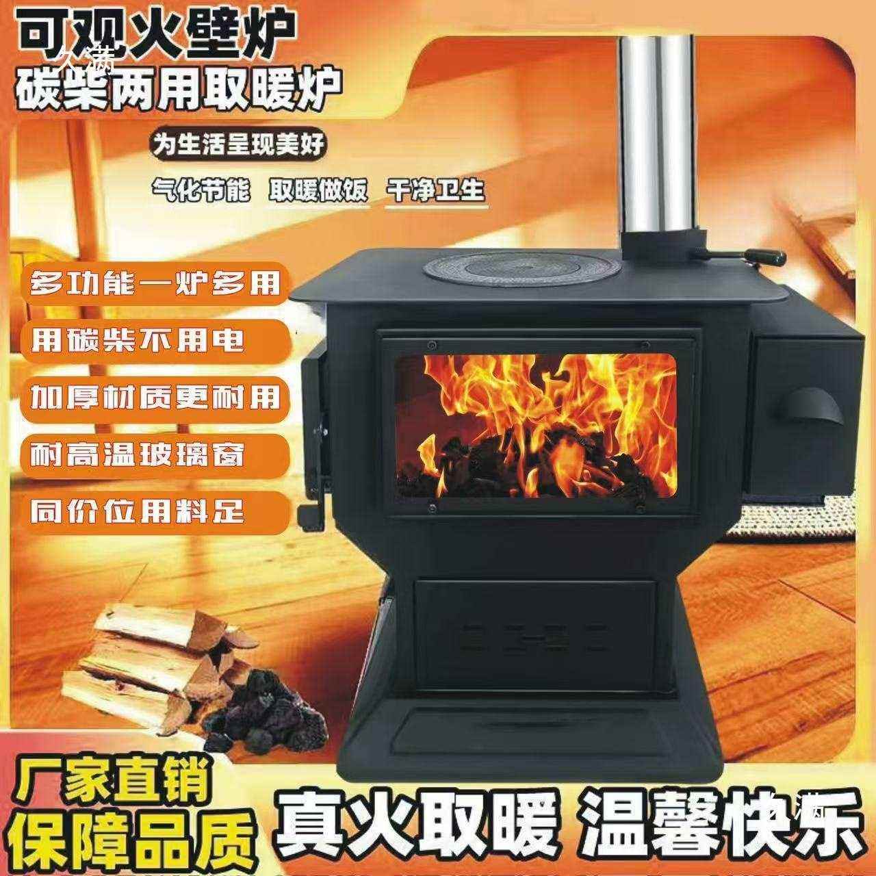 取暖炉壁炉火室内木柴41147煤炭柴煤农子村两用柴气化用炉炉火炉