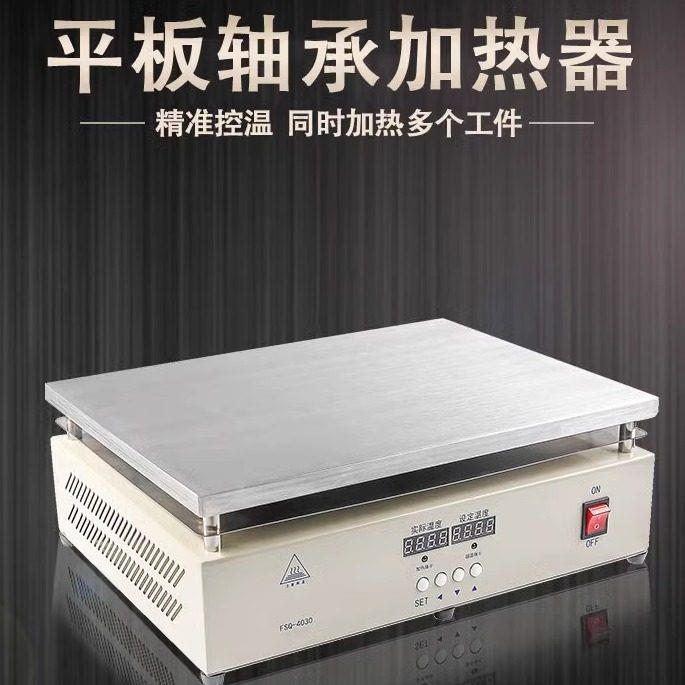 轴承平板加热器微电脑控制恒温工业级快速轴承多用安装工具联厂家