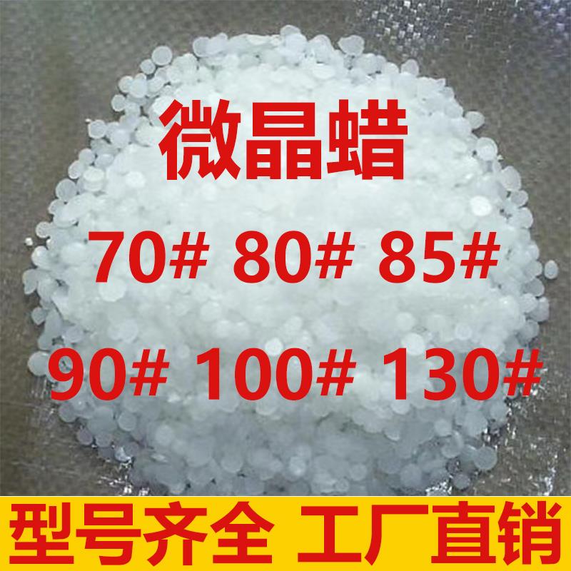 微晶蜡高温蜡填充蜡软蜡胶锅清洗蜡高度熔点 90度100度110度130度