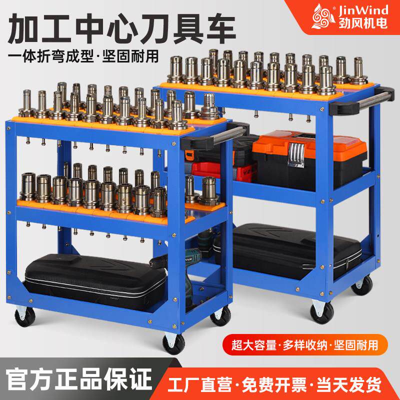 cnc刀具车数控加工中心多功能手推车hsk刀柄收纳层架bt40刀柄工具
