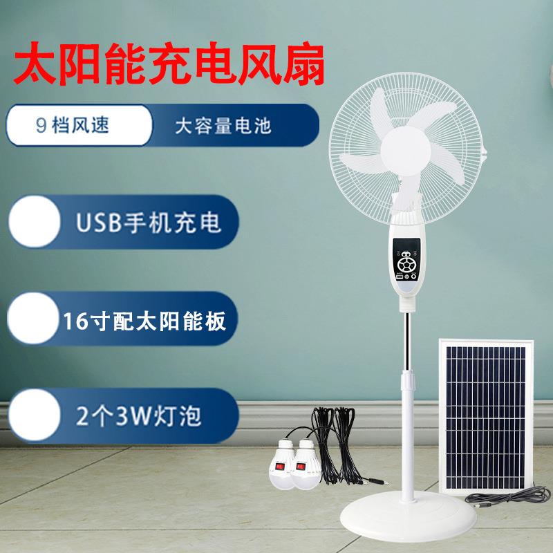 16寸充电落地式电风扇太阳能LED应急照明灯DCrechargeablefan