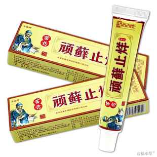 【正品1送1】永康岭顽癣止痒草本乳膏 皮肤外用抑菌软膏顽癣净