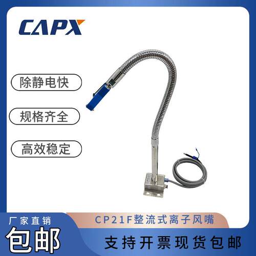 CP21EE不锈钢底盒扇形离子风蛇嘴套装大风量涂装行业专用
