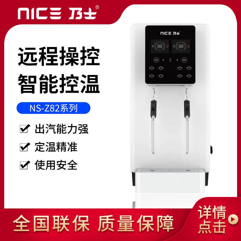 乃士开水器商用全自动餐饮奶茶店吧台烧水器智能开水机蒸汽机