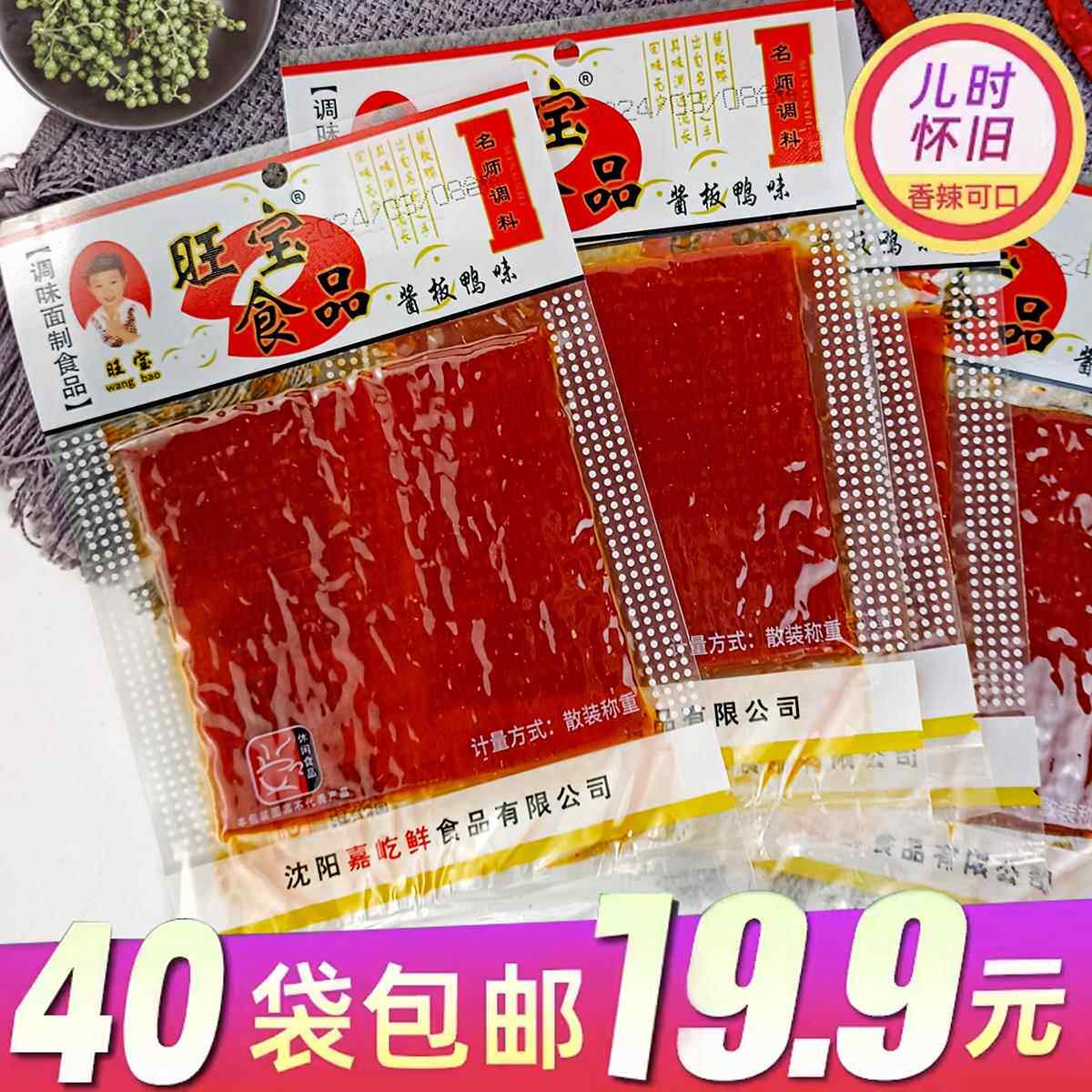旺宝酱板鸭味辣条辣片调味面制品甜辣解馋8090怀旧零食校园小零食