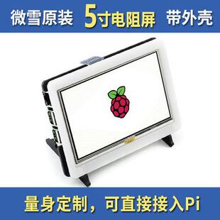 触摸屏 微雪 HDMI显示屏 5寸LCD液晶屏 树莓派3代B Raspberry