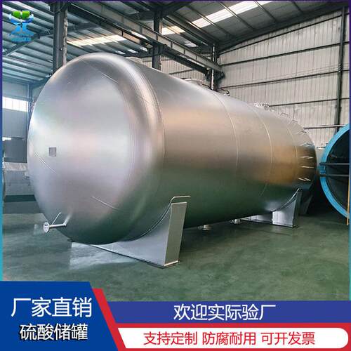 40立方甲醇罐 卧式浓硫酸罐 地上单层废机油罐钢衬聚丙烯氢氟酸罐