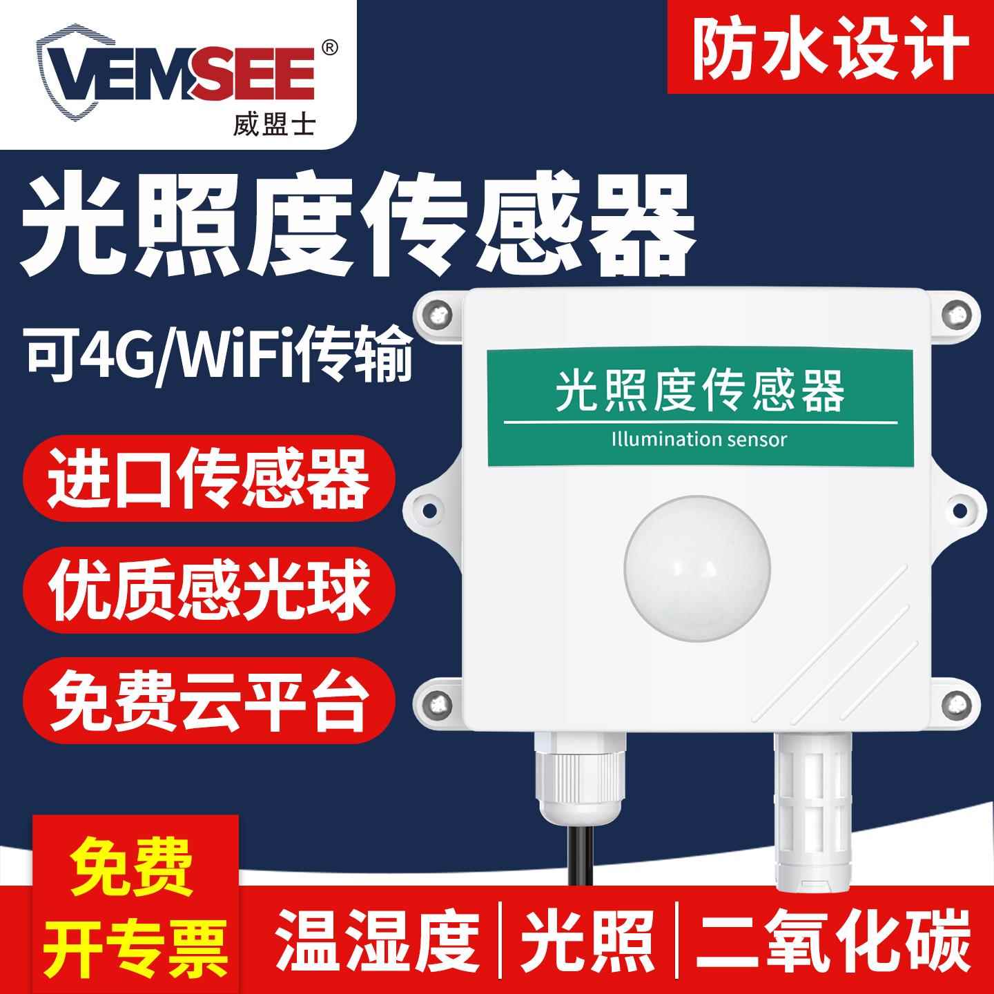 光照度感测器照度亮度计温湿度变送器工业485吸顶日照时数检测仪