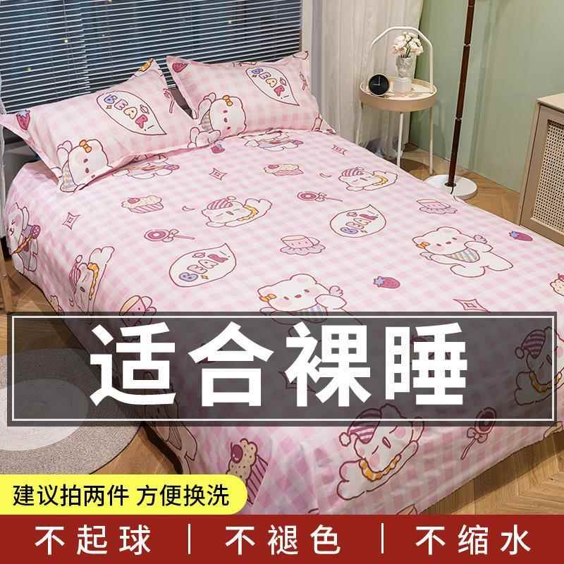 床单单件双人床夏季被单学生宿舍春秋单人儿童磨毛1.8水洗棉1.5米