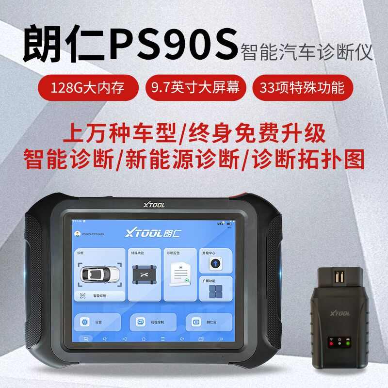 朗仁PS90S专业汽车电脑检测仪通用故障诊断仪OBD解码器元征X431