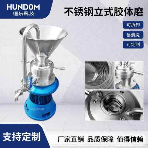 不锈钢立式胶体磨小型工业花生酱磨实验室浆机商用酱料研磨机