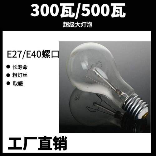 300w/500w白炽灯泡老式普通灯泡E40螺口大功率耐高温220V暖黄光