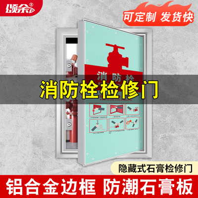 消防栓隐形门铝合金墙面空调外机检修门隔音装饰石膏板暗门可定制