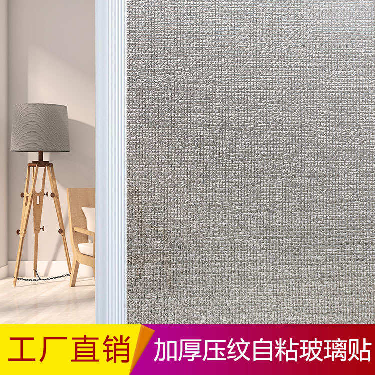 编织纹磨砂窗户贴纸防走光隐私卫生间隔断透光不透明玻璃窗防窥膜