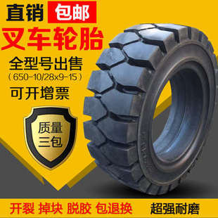正新叉车充气轮胎杭叉合力3 10实心轮胎 3.5吨前轮28x9 15后轮650