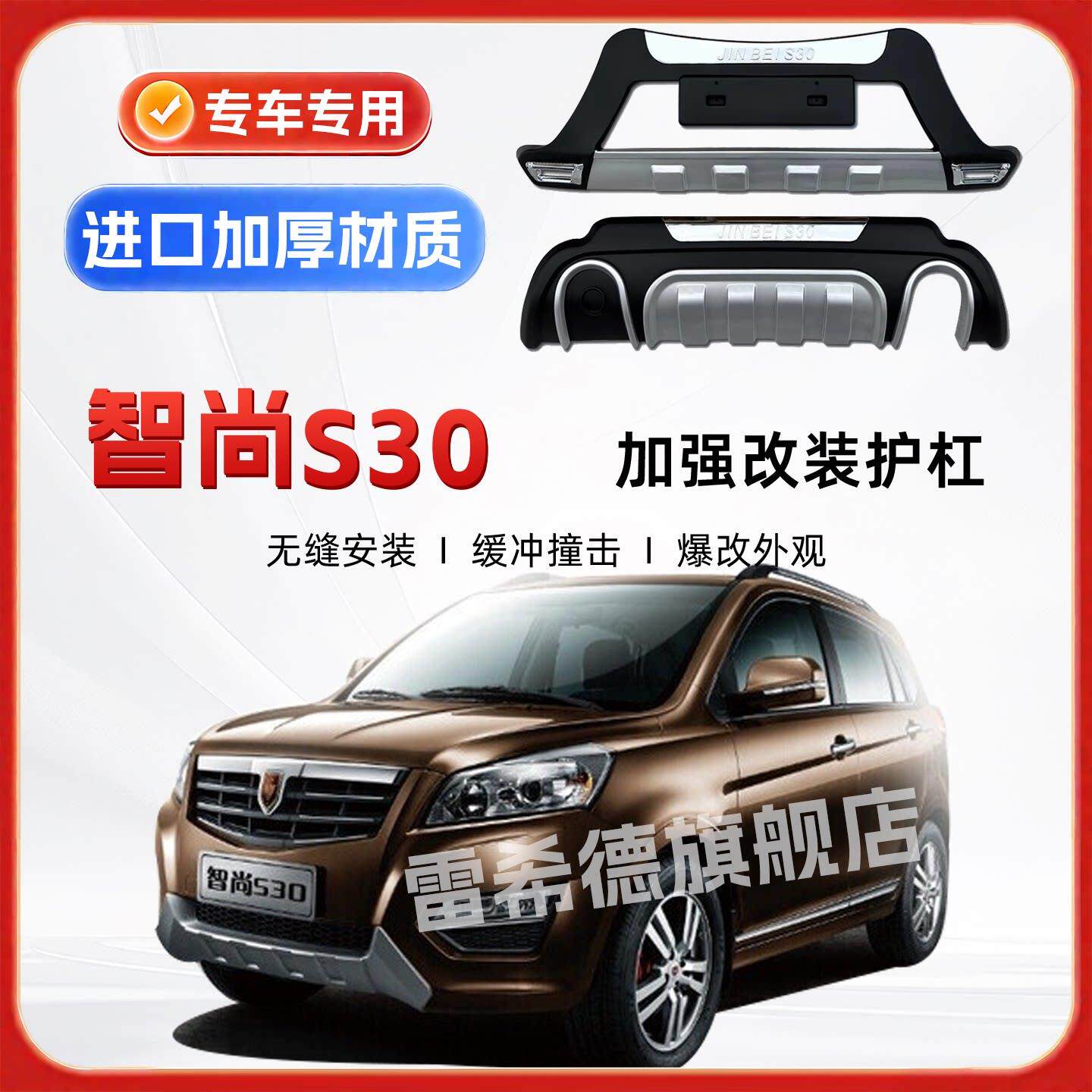 【爆改系】适用于智尚S30汽车专用升级加装保险杠前护杠后护杠