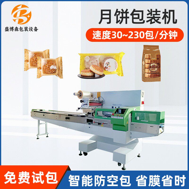 全自动月饼枕式包装机面包饼干托盒打包套袋机糕点食品包装机厂家