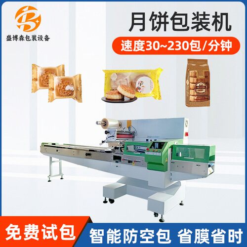 全自动月饼枕式包装机面包饼干托盒打包套袋机糕点食品包装机厂家