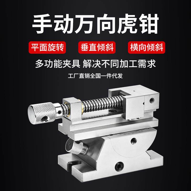 精密磨床万向平口钳 2/3/4寸万向工具万力 可调角度虎钳精度0.005