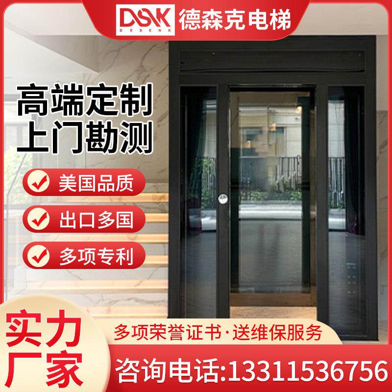 中美合资德森克家用别墅电梯二三四层曳引室内外私人观光电梯定制