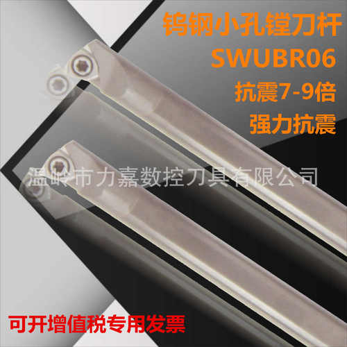 供应数控防震内孔车刀杆、硬质合金钨钢抗振刀杆C05J/06J-SWUBR06