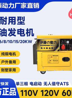 1静1VFL0v120v60hz移动机携式音柴油发电便伊藤5kw8千瓦单三相两