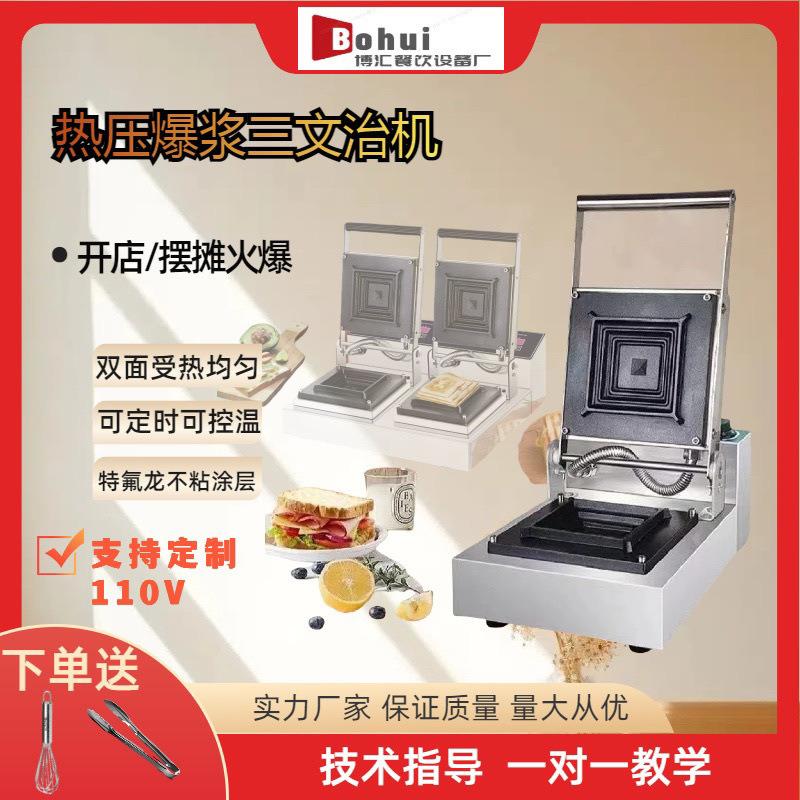 网红拉丝爆浆吐司机家用商用热压三明治机可封边可定温定时双面