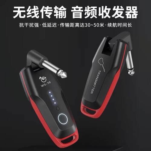 埃里克WS70电吉他无线发射接收器电吹管乐器吉他