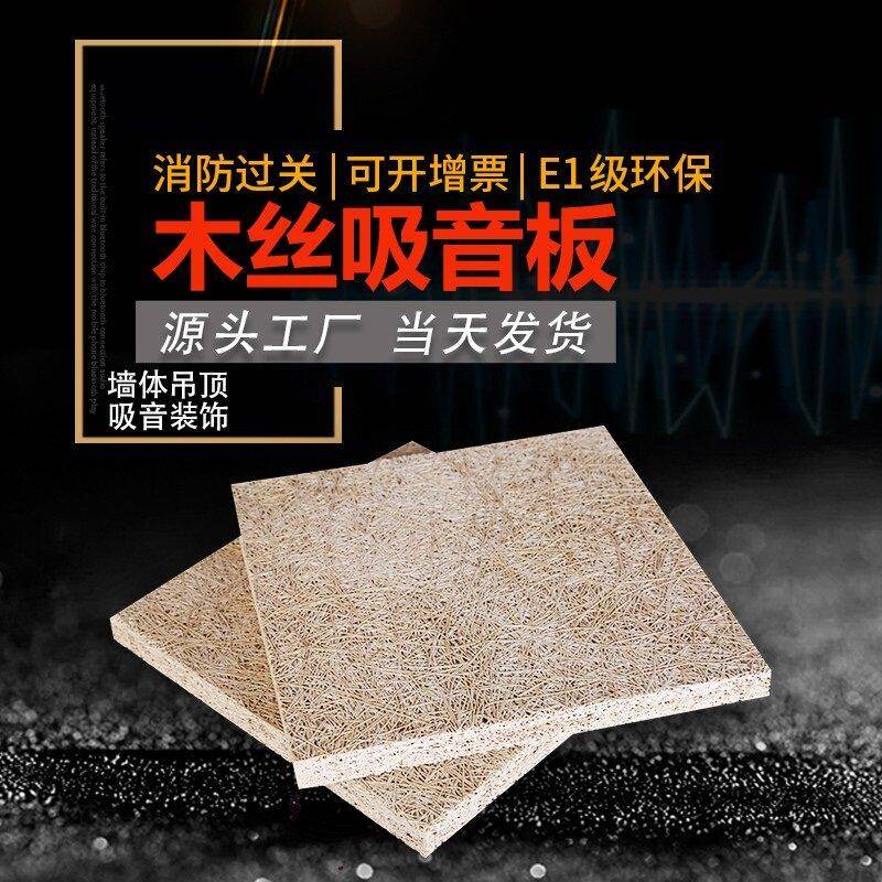 木丝吸音板防火阻燃消音板琴房影院水泥木丝板厂家直销吸音装饰板