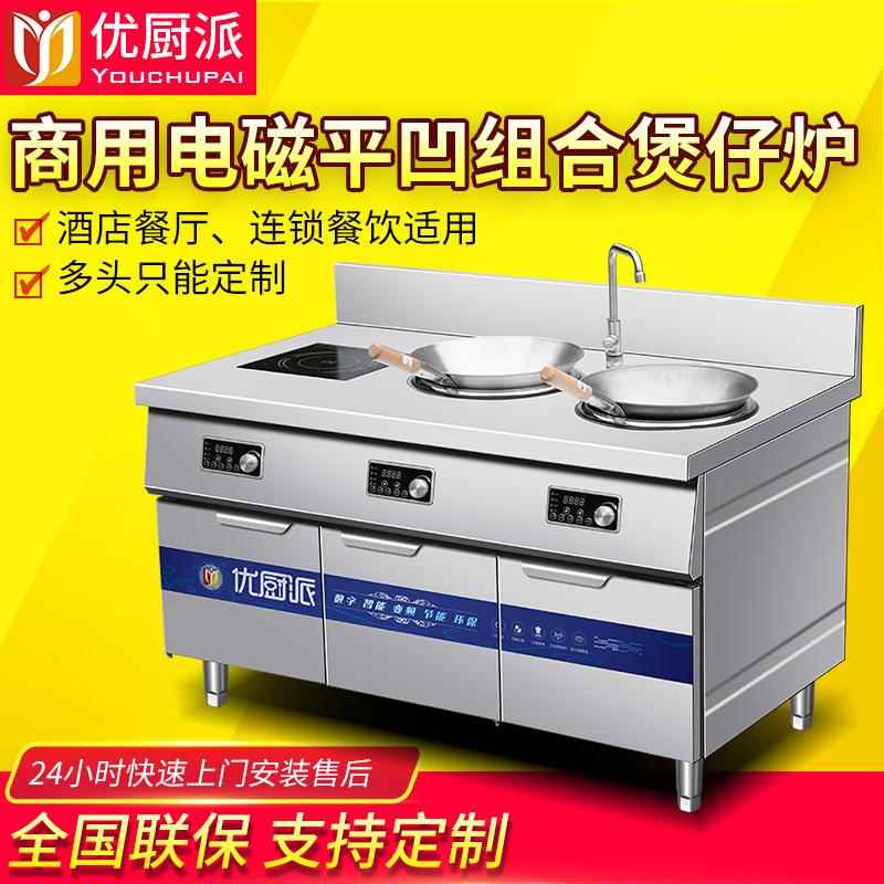 电磁平面煲汤炉小炒炉凹面抛炒锅商用大功率定时多头煲仔炉