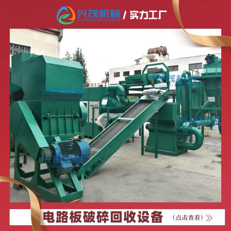覆铜板破碎分选线 家电线路板粉碎机 各种报废线路板回收处理设备