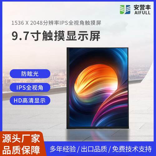 BOE液晶显示屏 9.7寸1536*2048 IPS MIPI接口 61PIN 云相框