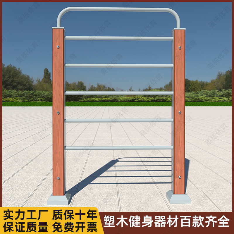 木户外高低杠健身器材单杠肋木学校塑室外云梯体育器材双杠组合