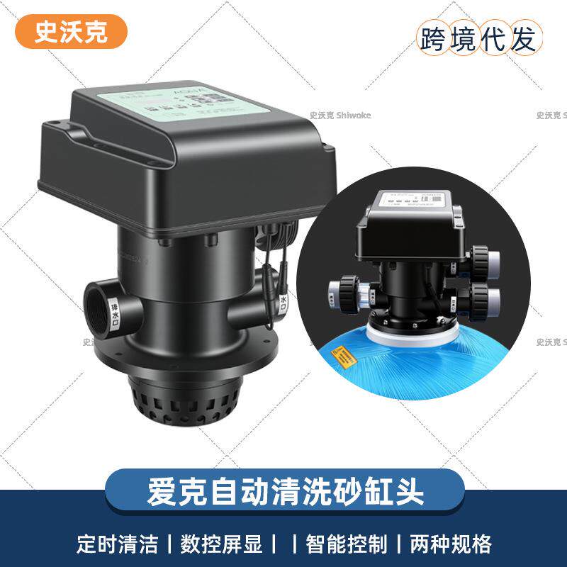 AQUA爱克泳池沙缸过滤自动控制器自动阀沙缸头智能反冲洗过滤净化