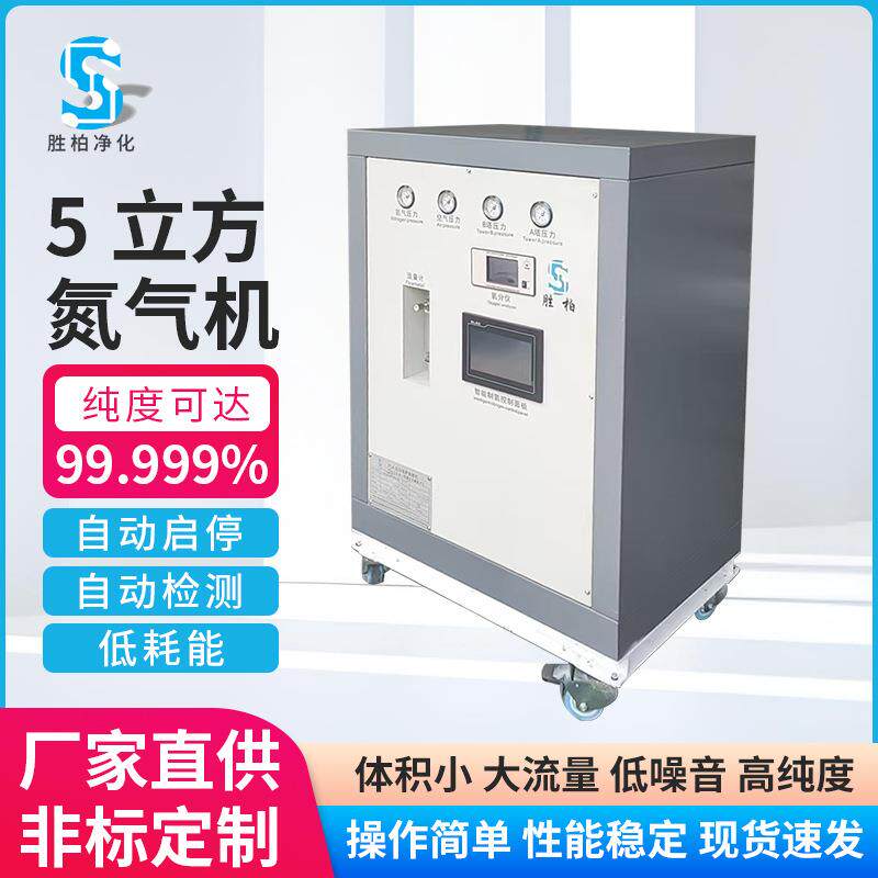 99.99高纯度制氮机5立方制氮机小型农业实验室塑胶用小型制氮机