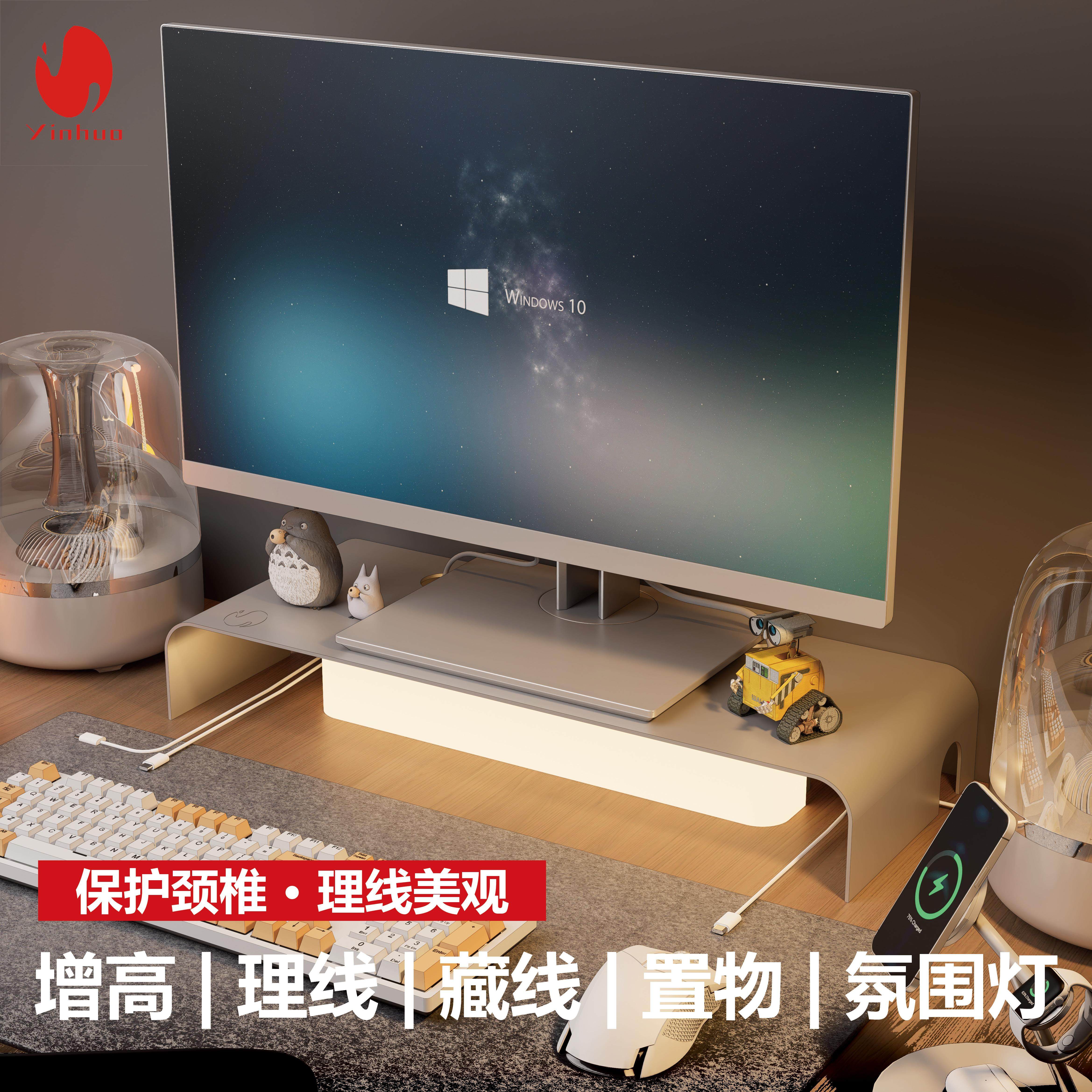 电脑萤幕增高架 电脑桌面理线藏线收纳 办公室置物 桌面气氛灯