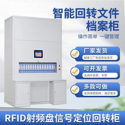 智能回转柜自动档案管理柜垂直可升降定位选层柜电脑联网盘库柜