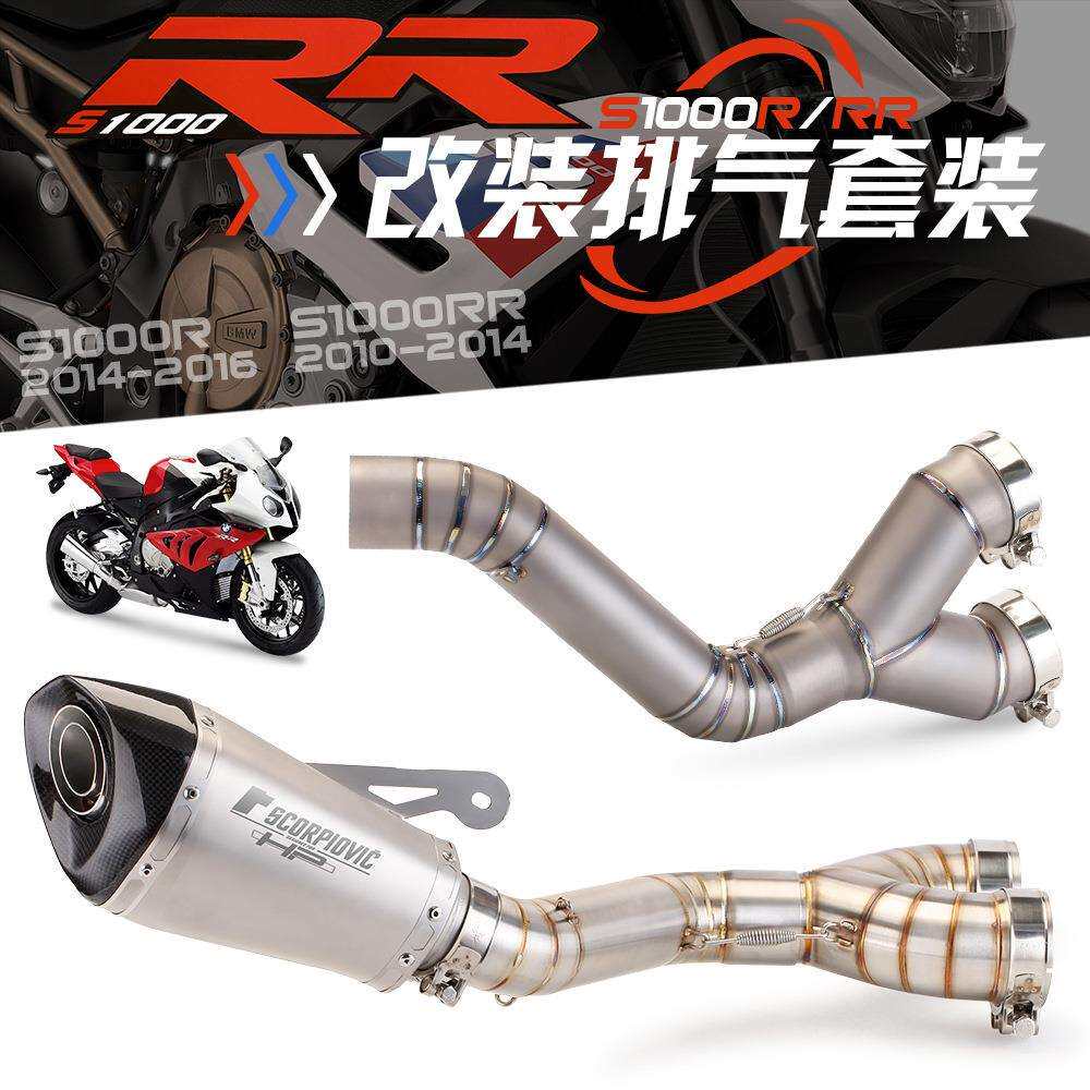 适用S1000RR钛合金中段10-14年S1000R去回压鼓排气改装14-16年
