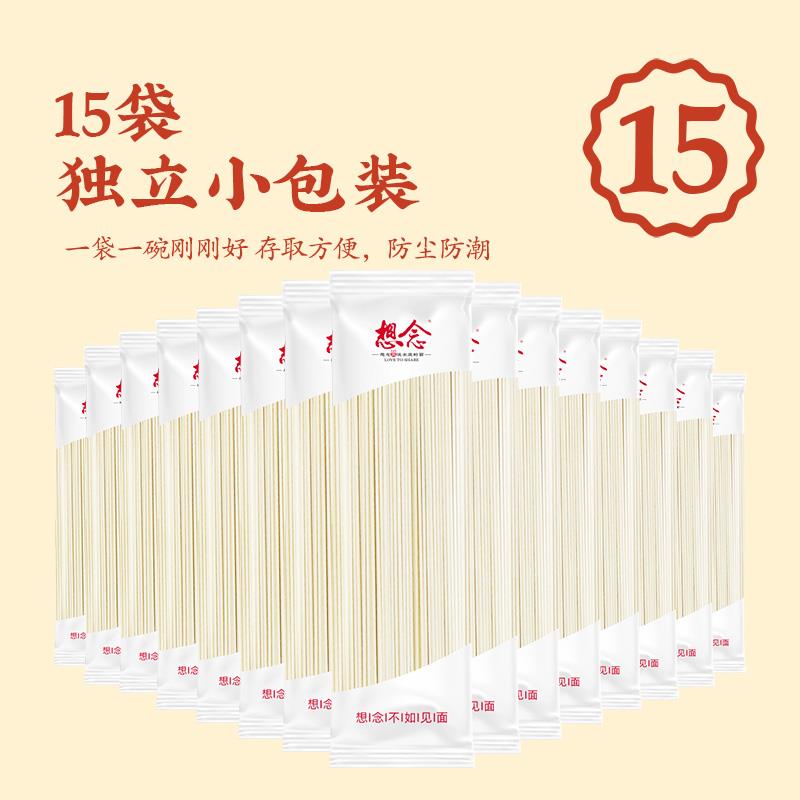 想念精制挂面龙须面超细15袋细面条速食面主食汤面劲道阳春面包邮