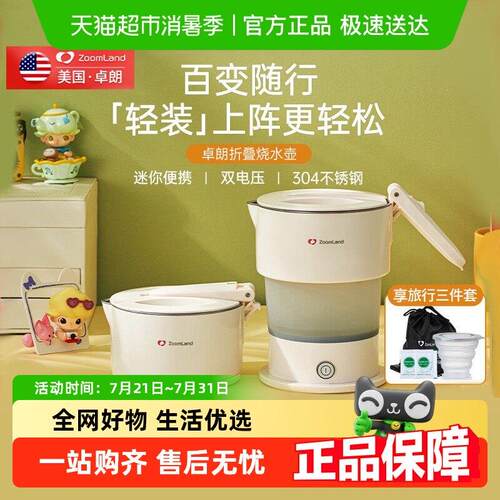 美国卓朗可携式烧水壶可折叠电热水壶宿舍旅行出差迷你小型保温壶
