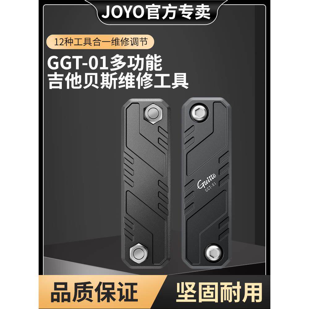 乔乐江吉他六角形调节扳手多功能电吉他低音调节工具颈扳手