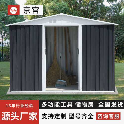 户外庭院室外花园工具房简易院子杂物间储物房移动活动铁皮杂物屋