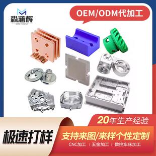 cnc加工铝合金设备配件cnc电脑锣五金数控车床铣削