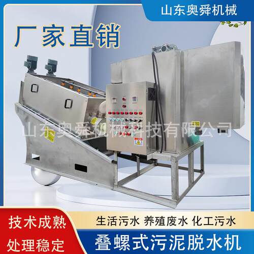 养殖场污水处理设备技术服务可移动式污泥处理叠螺机