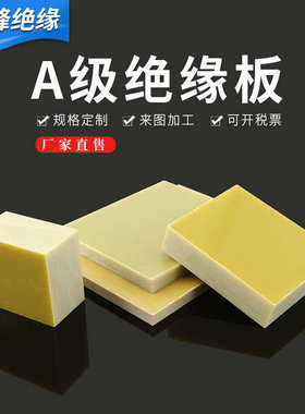 恒峰 黄色阻燃绝缘板绝缘件 3240A级玻璃纤维环氧树脂板