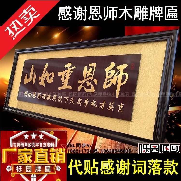 教师节牌匾师恩重如山送老师的牌匾毕业扁牌匾额雕刻木雕匾办公室